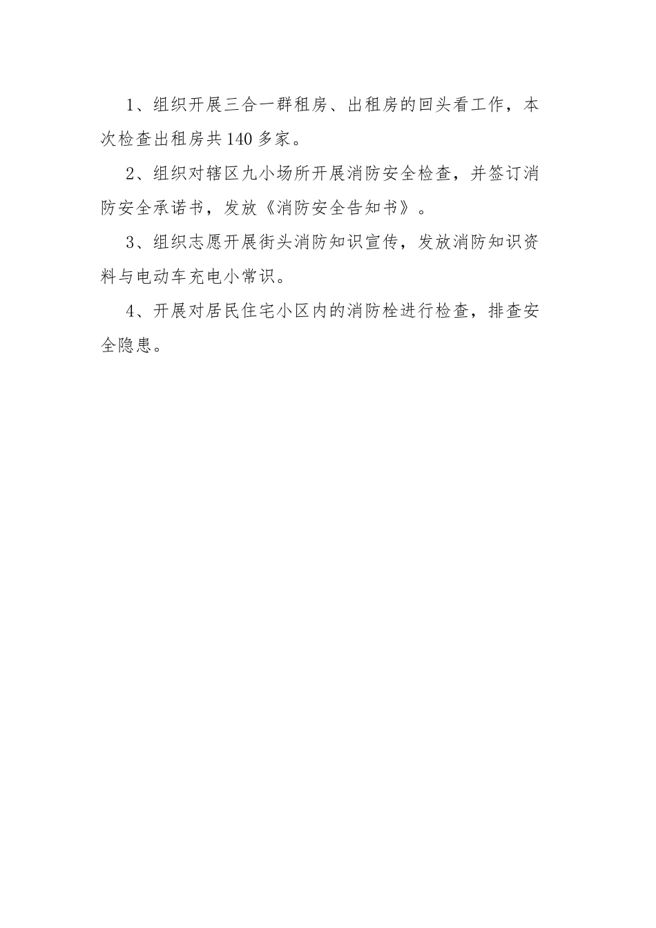 “安全生产月”工作总结.docx_第2页