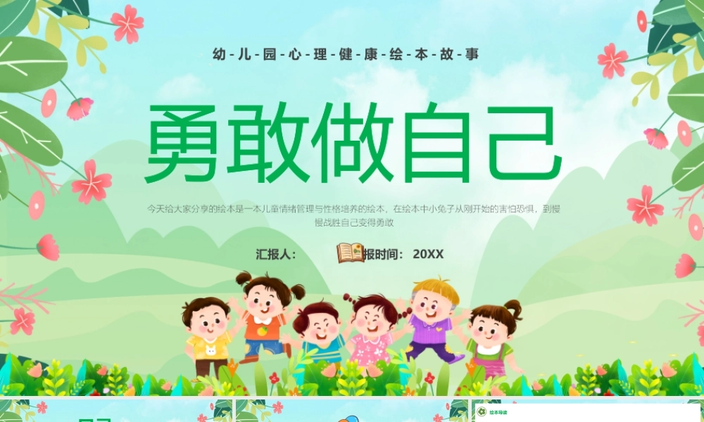 绿色卡通风勇敢做自己教育课件.pptx