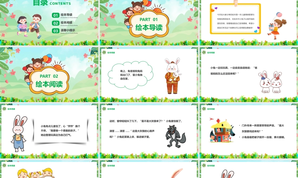 绿色卡通风勇敢做自己教育课件.pptx