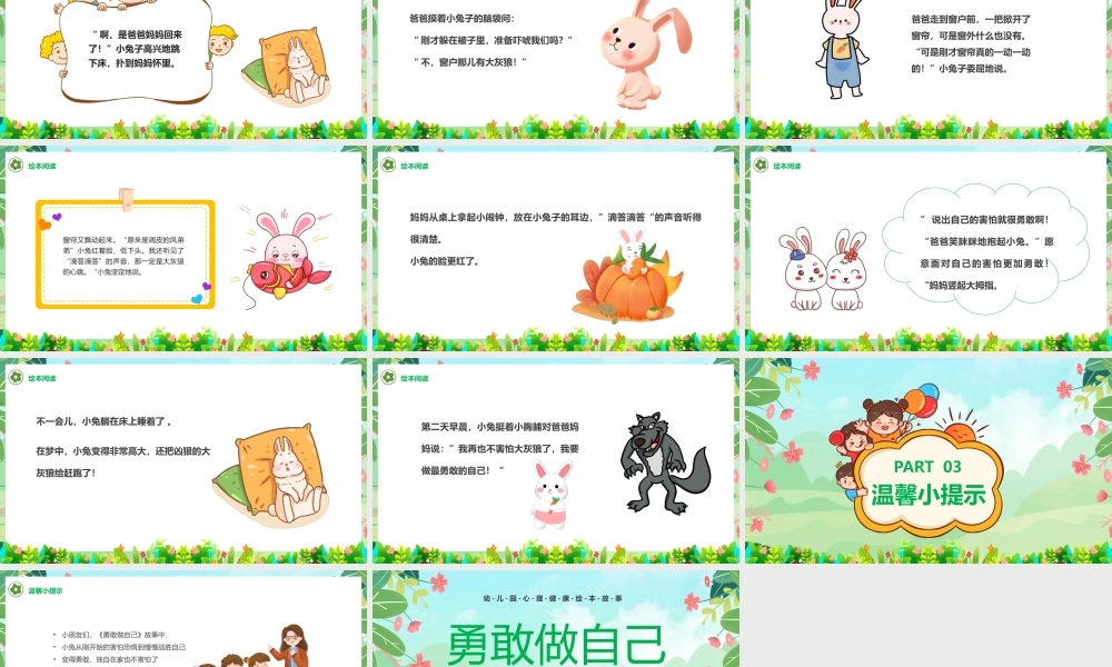 绿色卡通风勇敢做自己教育课件.pptx