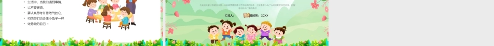 绿色卡通风勇敢做自己教育课件.pptx