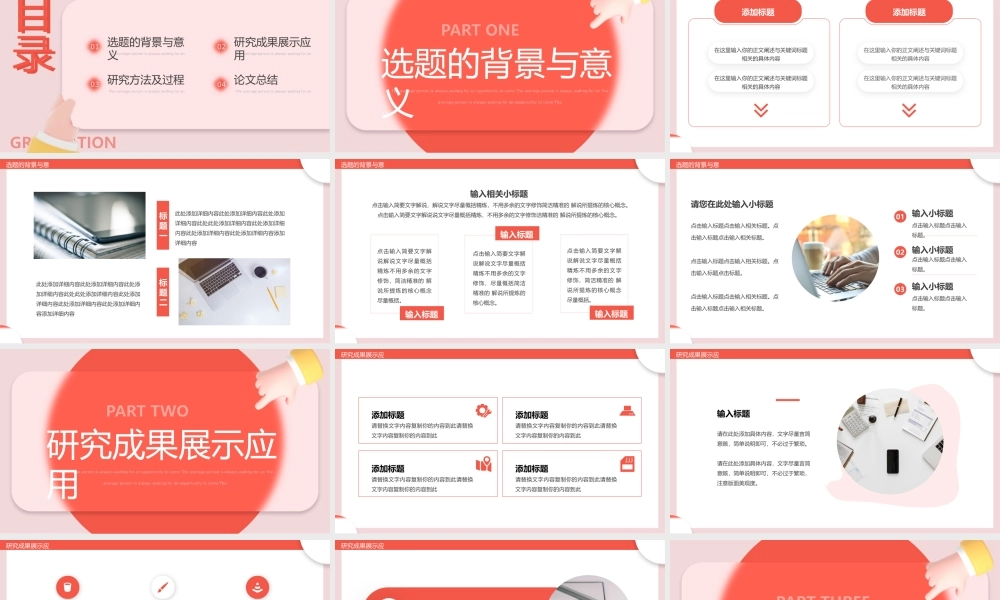 新闻与传播学系毕业答辩.pptx