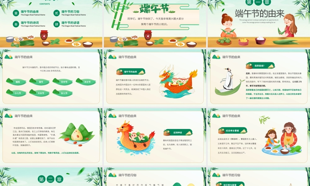绿色卡通风端午节主题班会PPT模板.pptx