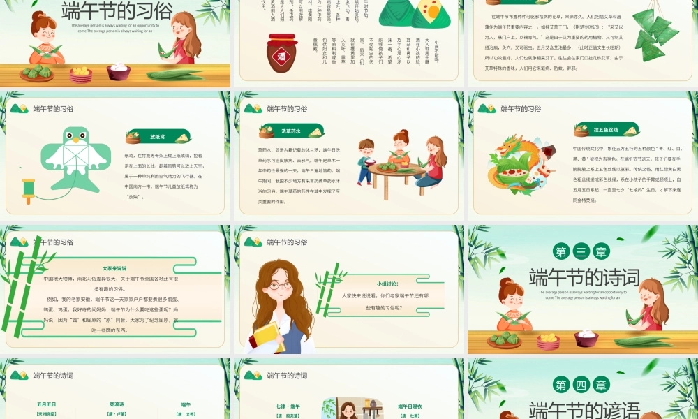 绿色卡通风端午节主题班会PPT模板.pptx