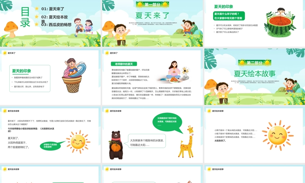 绿色卡通风幼儿园的夏天.pptx