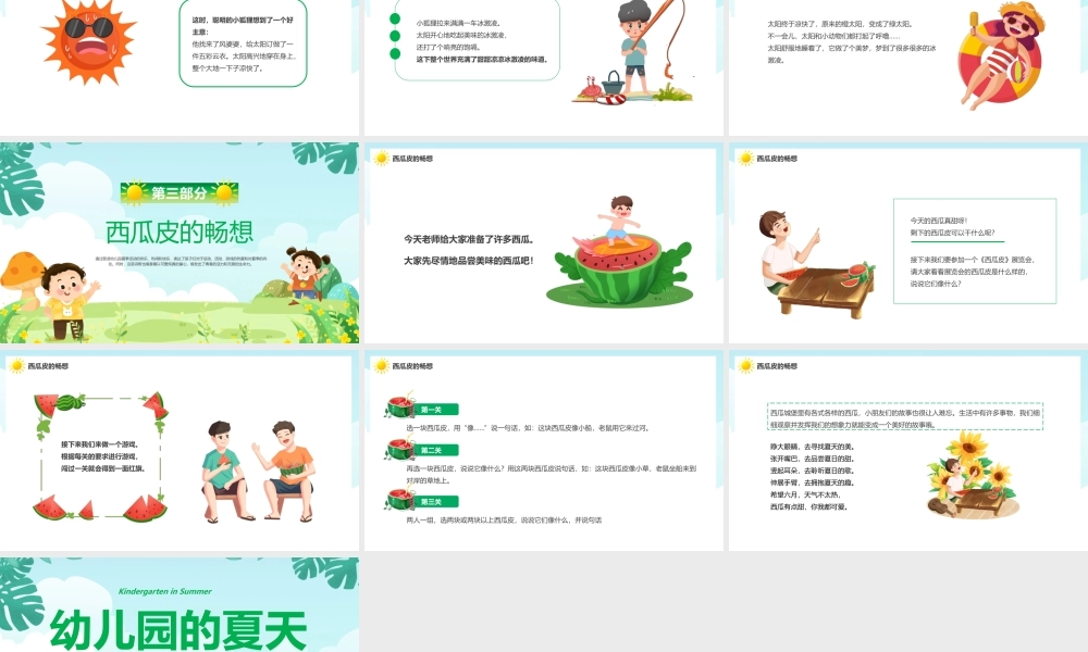 绿色卡通风幼儿园的夏天.pptx