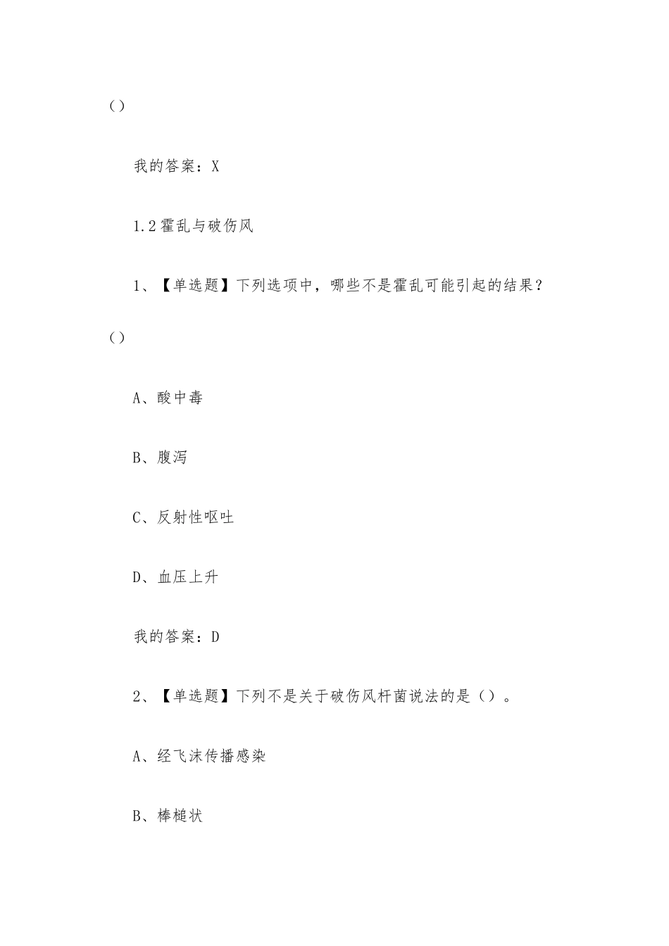 微生物与人类健康2023章节测试答案_微生物与人类健康超星尔雅答案.docx_第3页