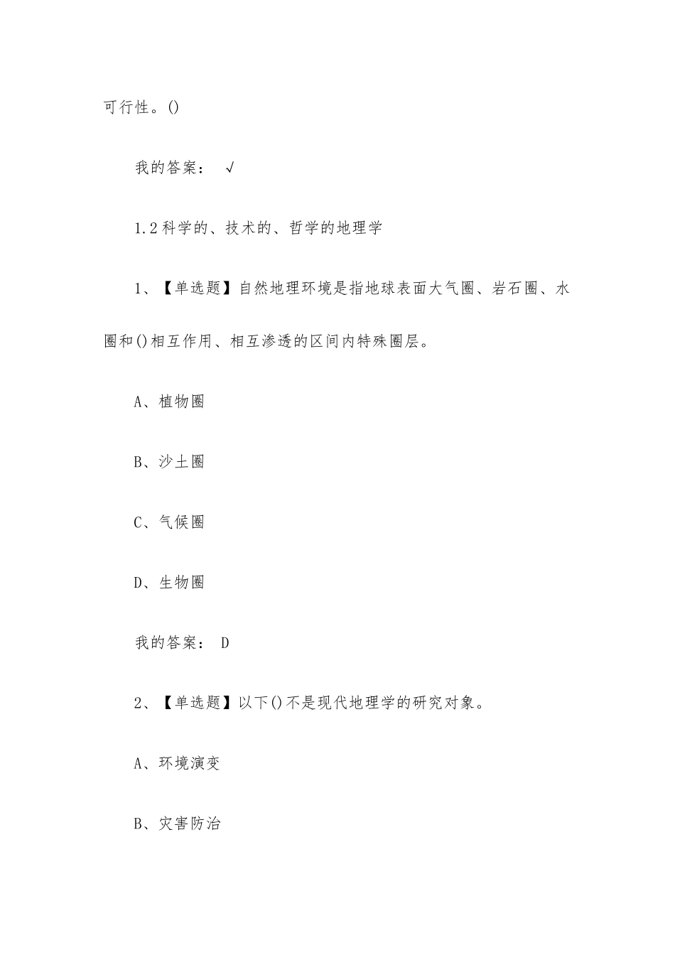 现代自然地理学2023章节测试答案_现代自然地理学超星尔雅答案.docx_第3页