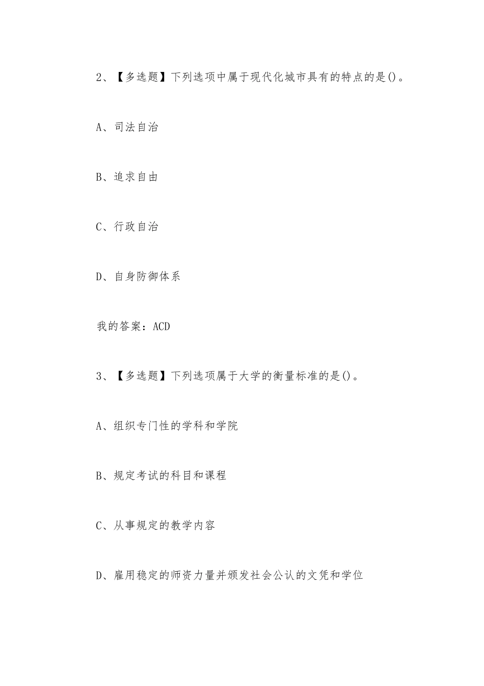 现代大学与科学2023章节测试答案_现代大学与科学超星尔雅答案.docx_第2页