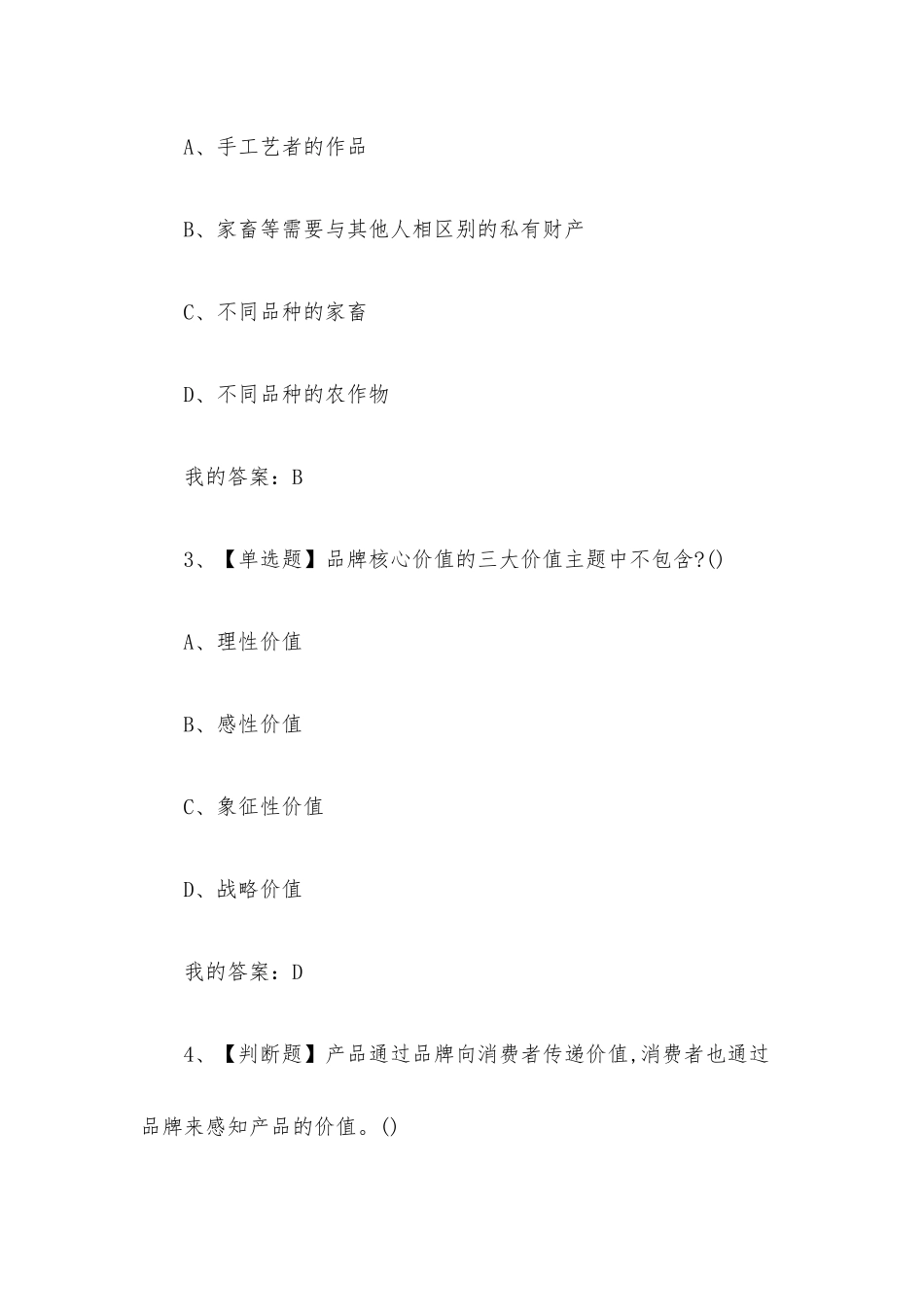 新媒体环境下的品牌策划2023章节测试答案_新媒体环境下的品牌策划超星尔雅答案.docx_第2页