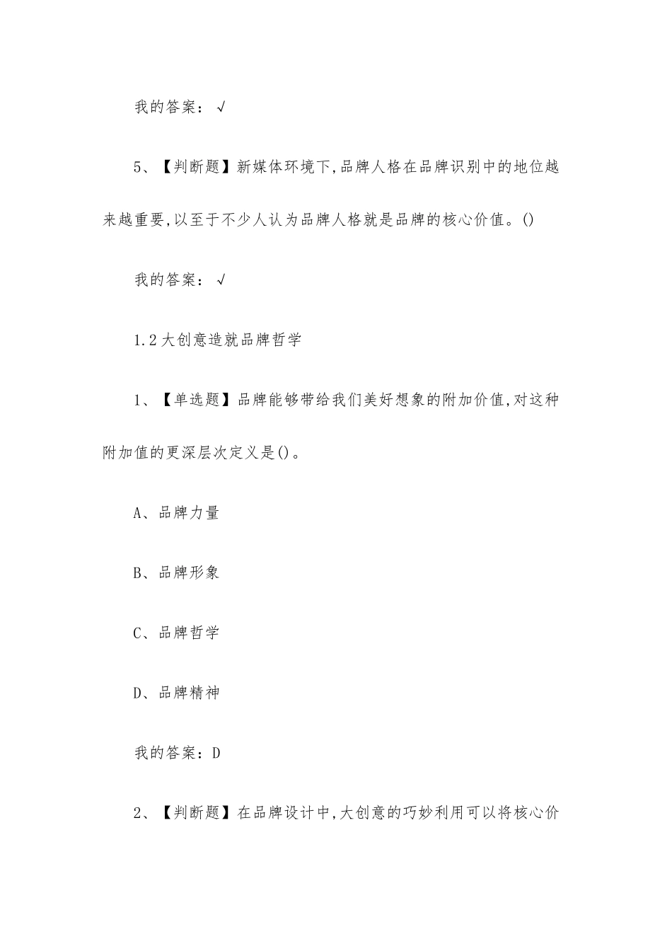 新媒体环境下的品牌策划2023章节测试答案_新媒体环境下的品牌策划超星尔雅答案.docx_第3页