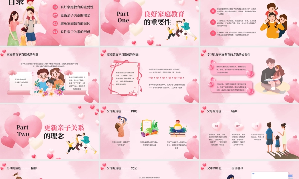 粉色卡通风国际家庭日PPT模板.pptx