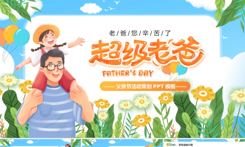 蓝色卡通风父亲节活动策划.pptx