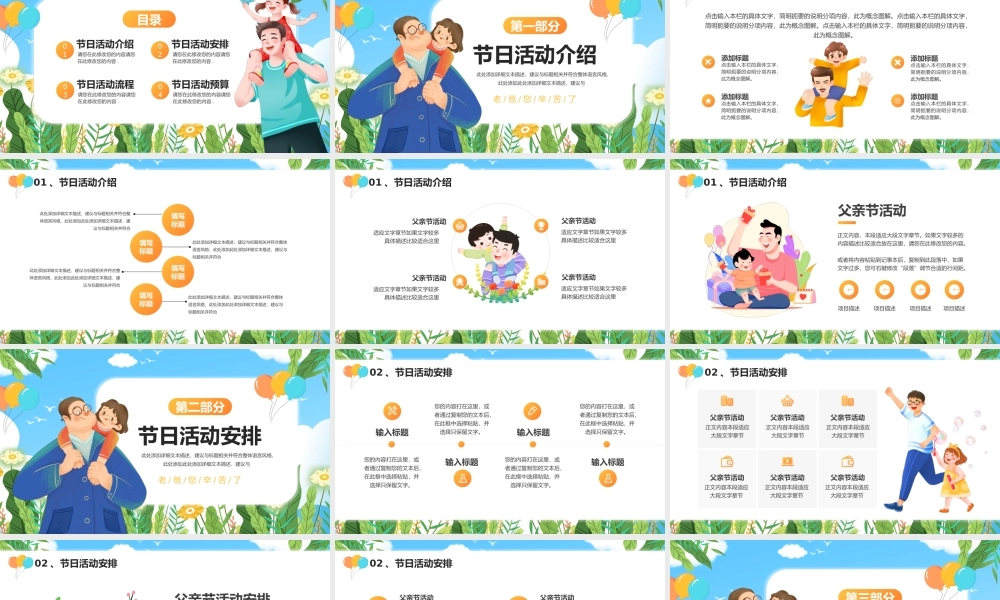 蓝色卡通风父亲节活动策划.pptx