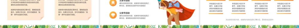蓝色卡通风父亲节活动策划.pptx