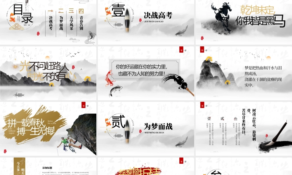 灰色中国风金榜题名高考加油.pptx
