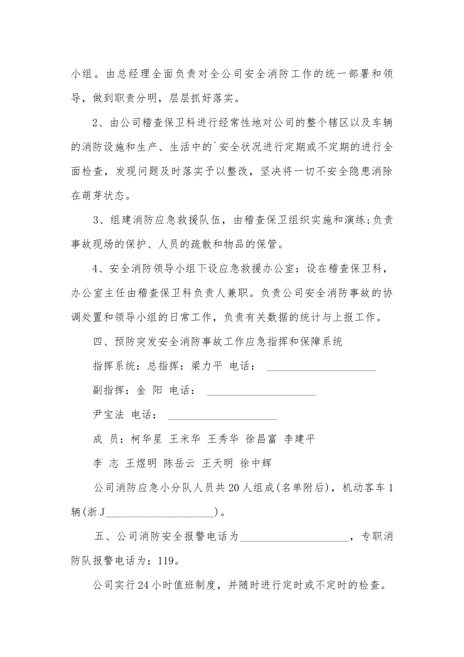 2023消防事故安全应急预案模板（10篇）.docx_第2页