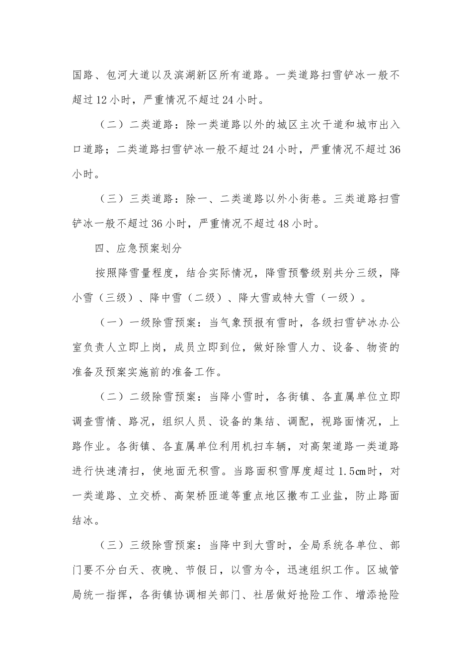 除雪安全应急预案怎么写5篇.docx_第3页