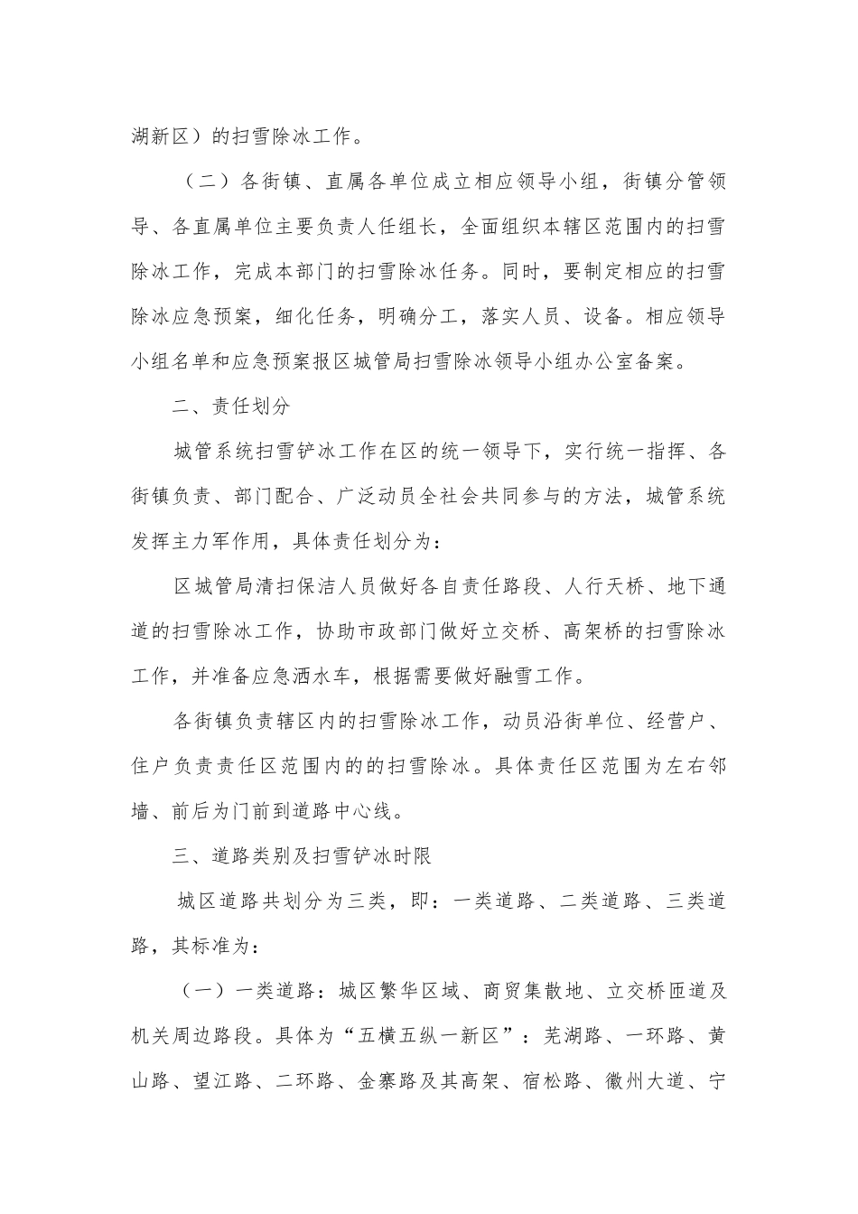 除雪安全应急预案5篇.docx_第2页