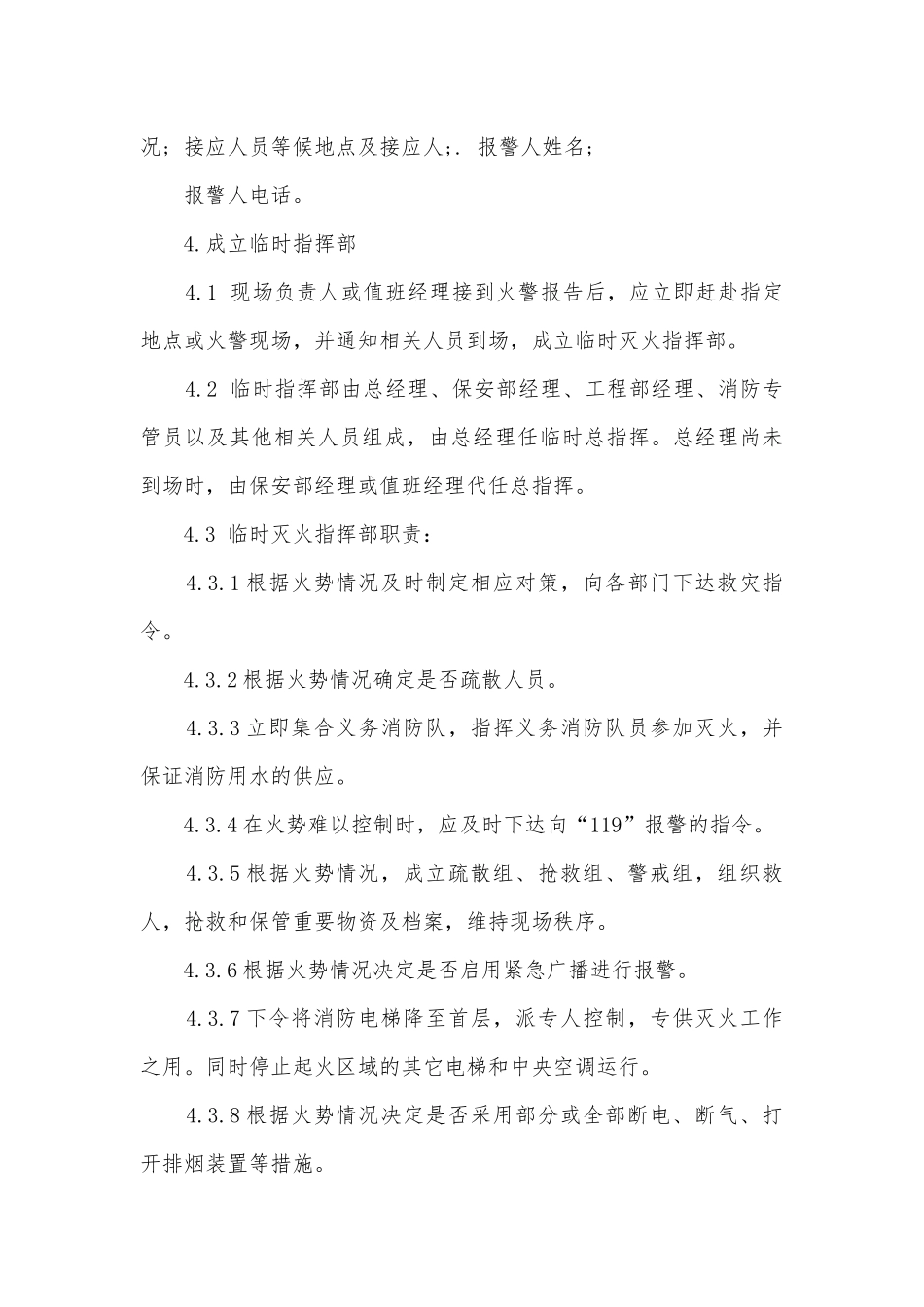 消防应急预案措施5篇.docx_第3页