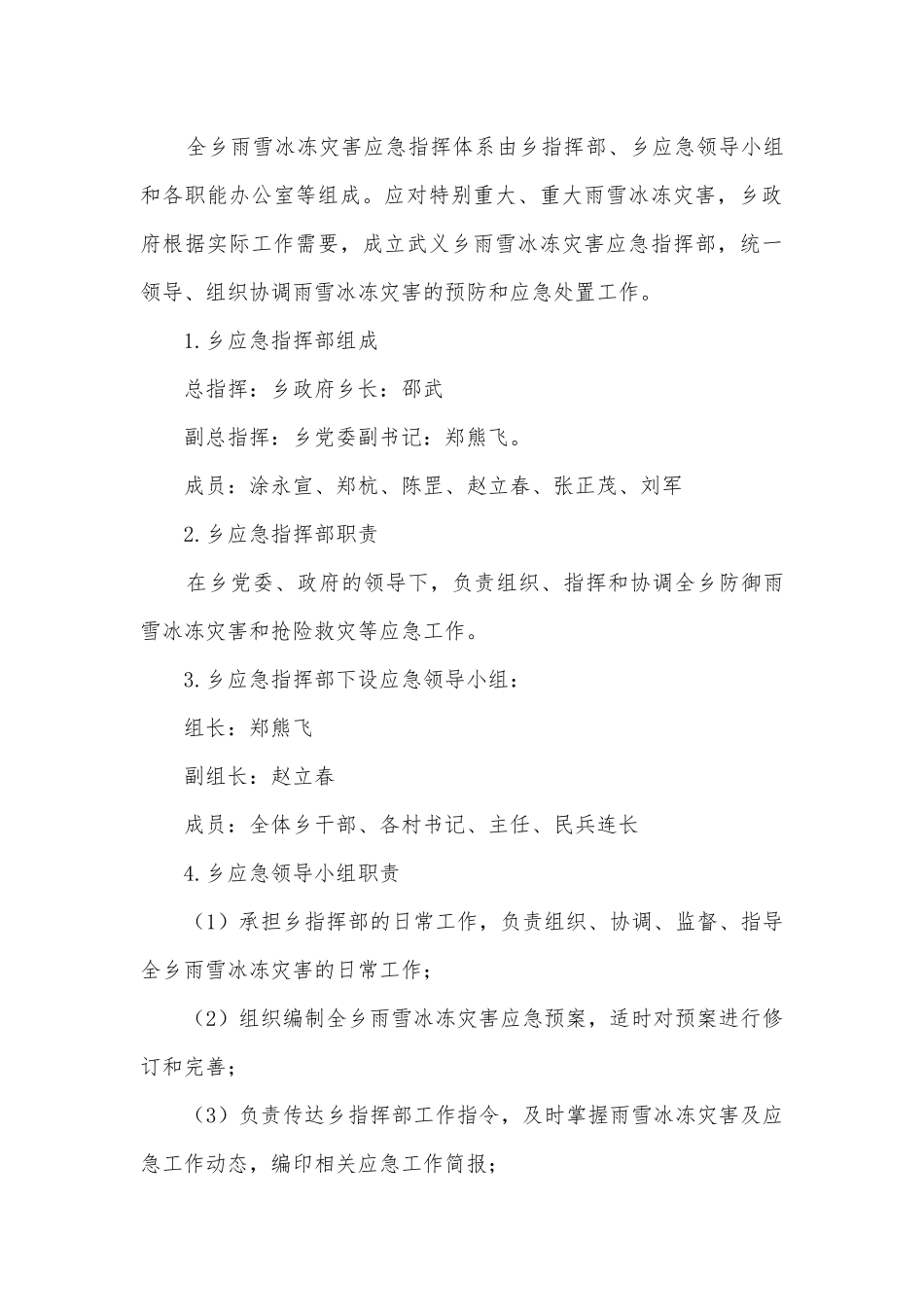 2023年防寒防冻应急预案5篇.docx_第3页