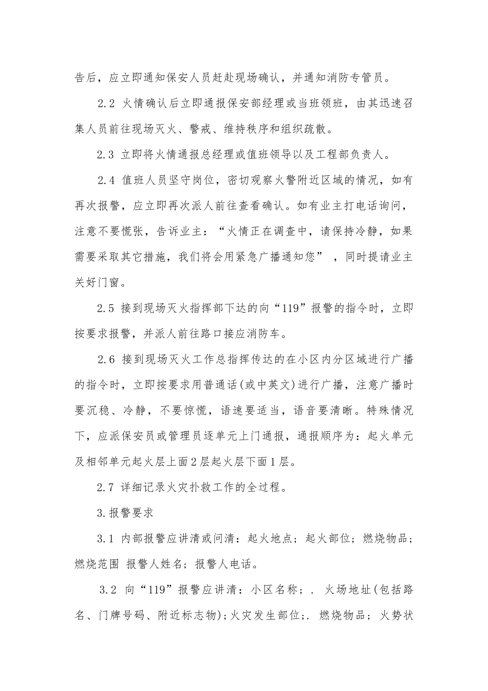 消防应急预案措施怎么写5篇.docx_第2页
