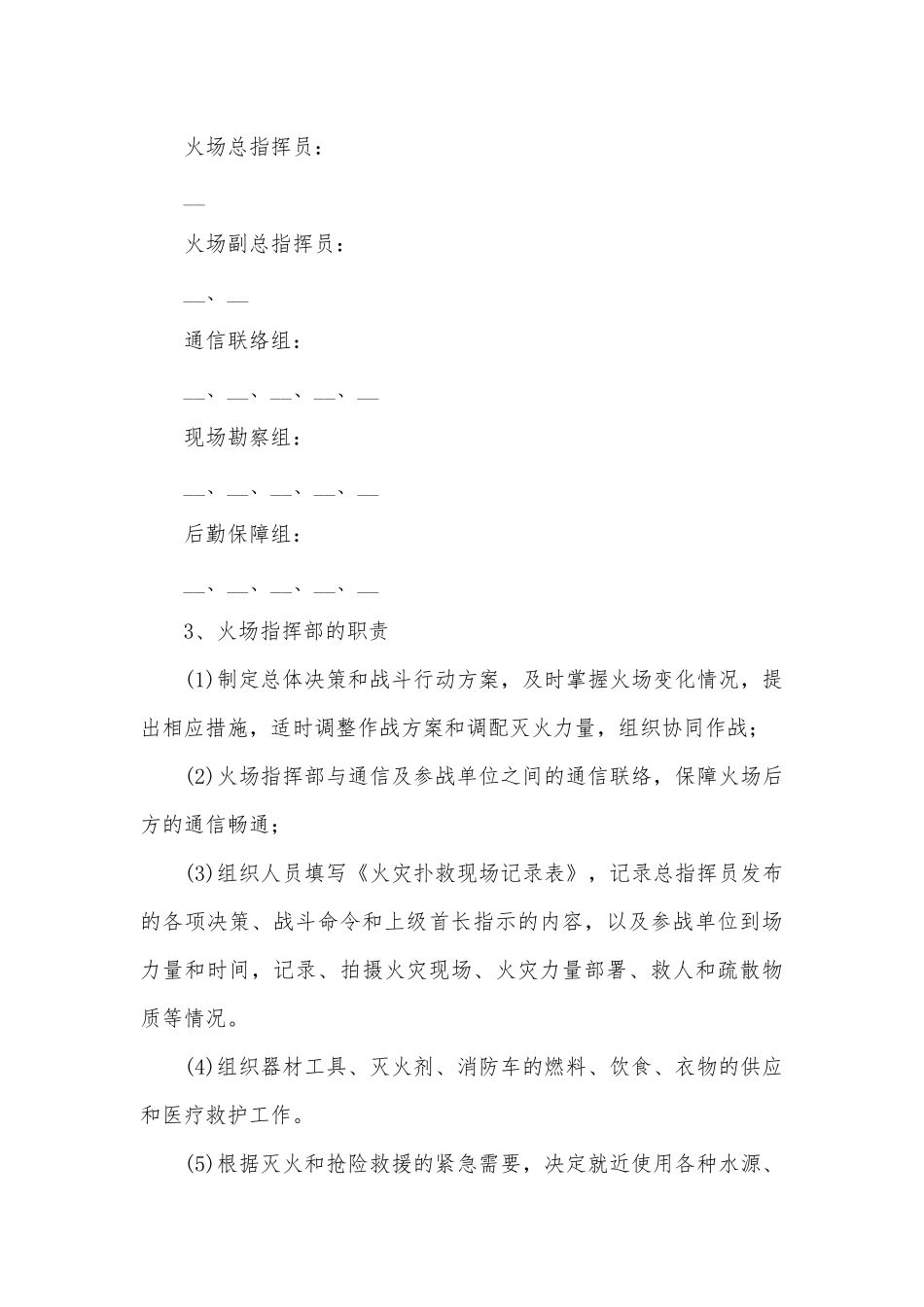 火灾事故处置的应急预案模板5篇.docx_第3页
