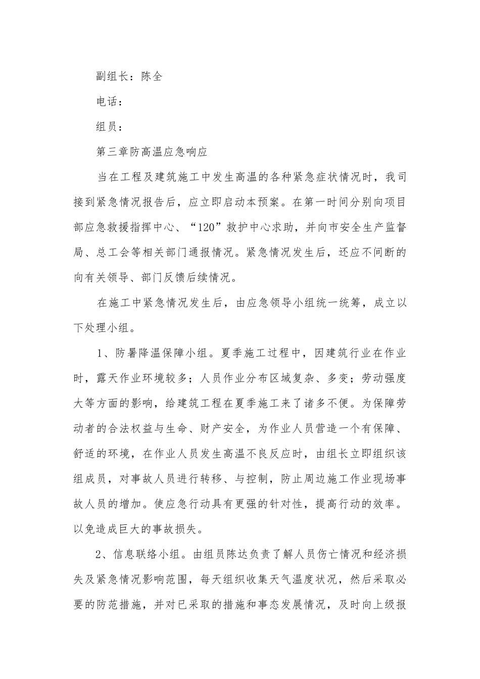 环卫处启动的高温应急预案范文5篇.docx_第3页