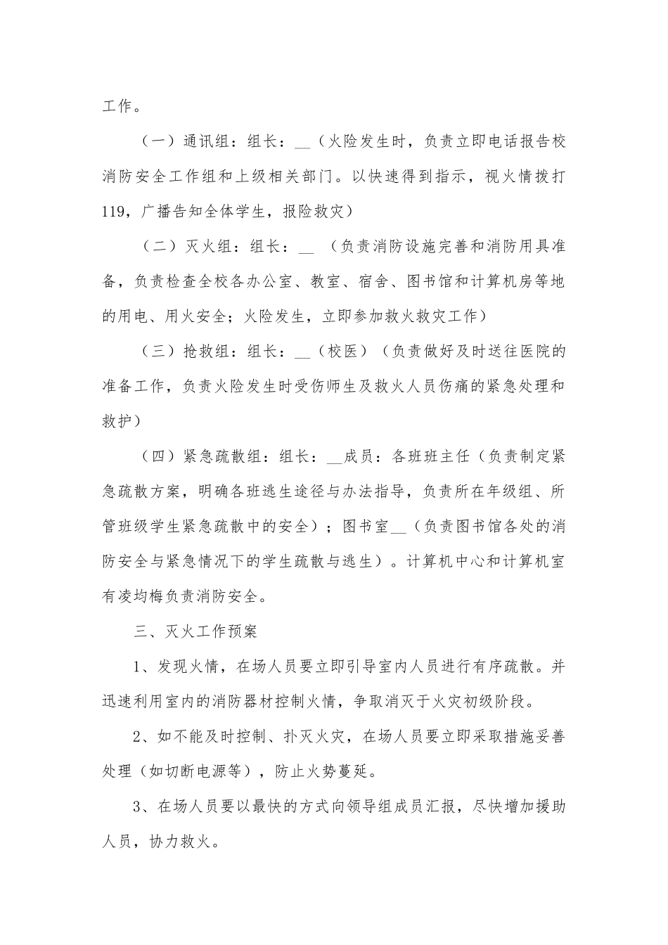 突发消防安全事故应急处置预案7篇.docx_第2页