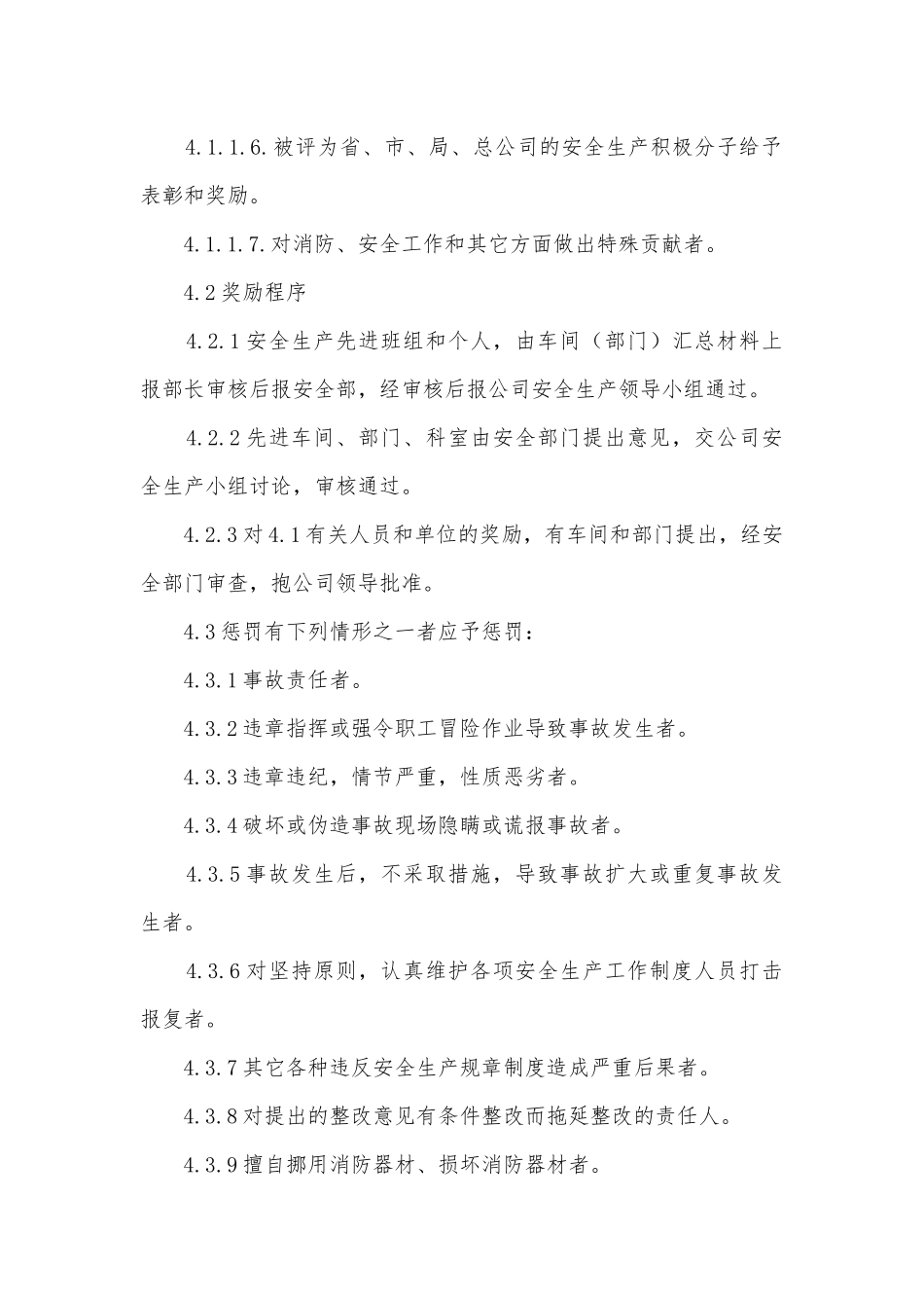 安全生产综合应急预案5篇.docx_第2页