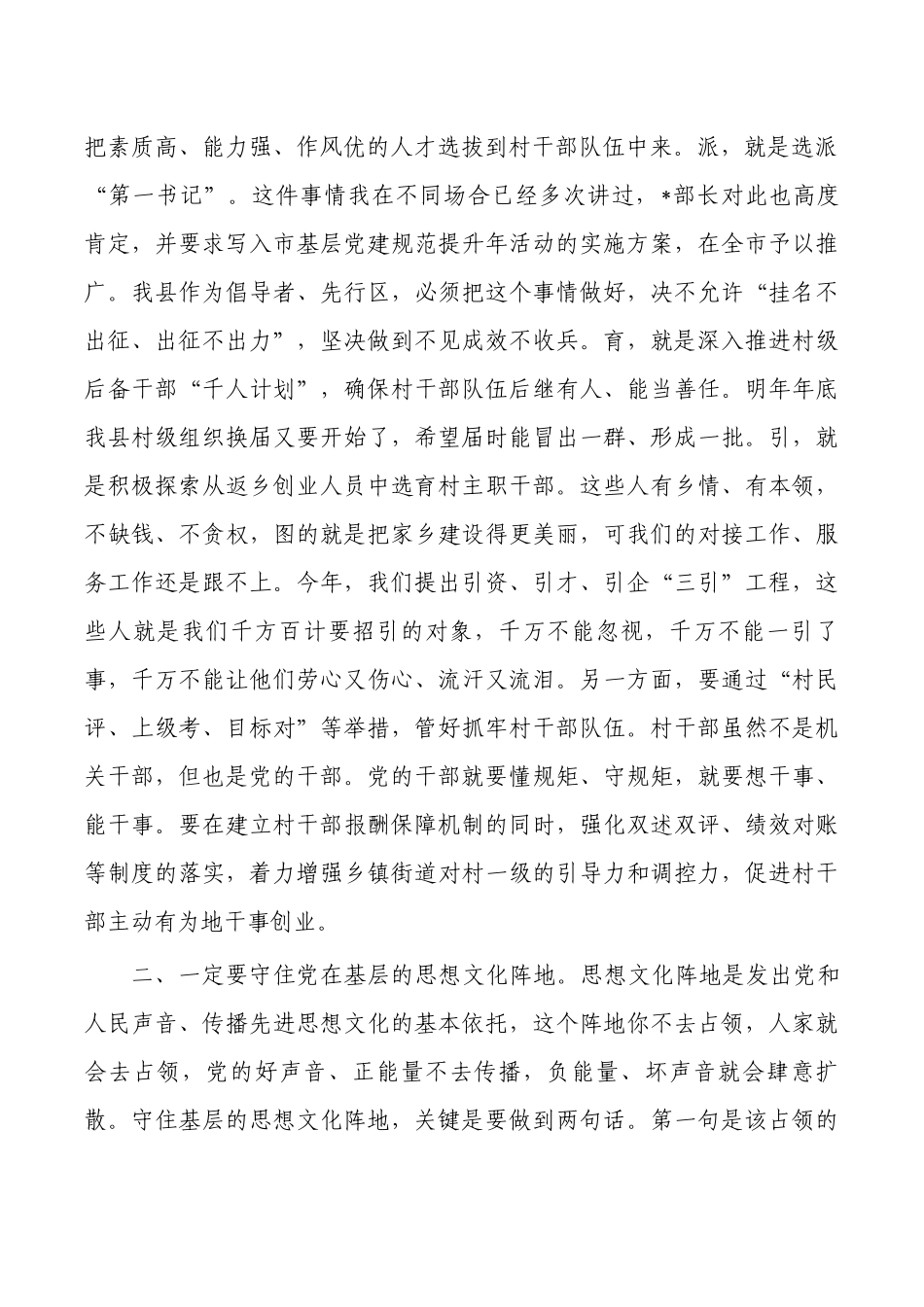 2023年在党建工作会强调要求.docx_第2页