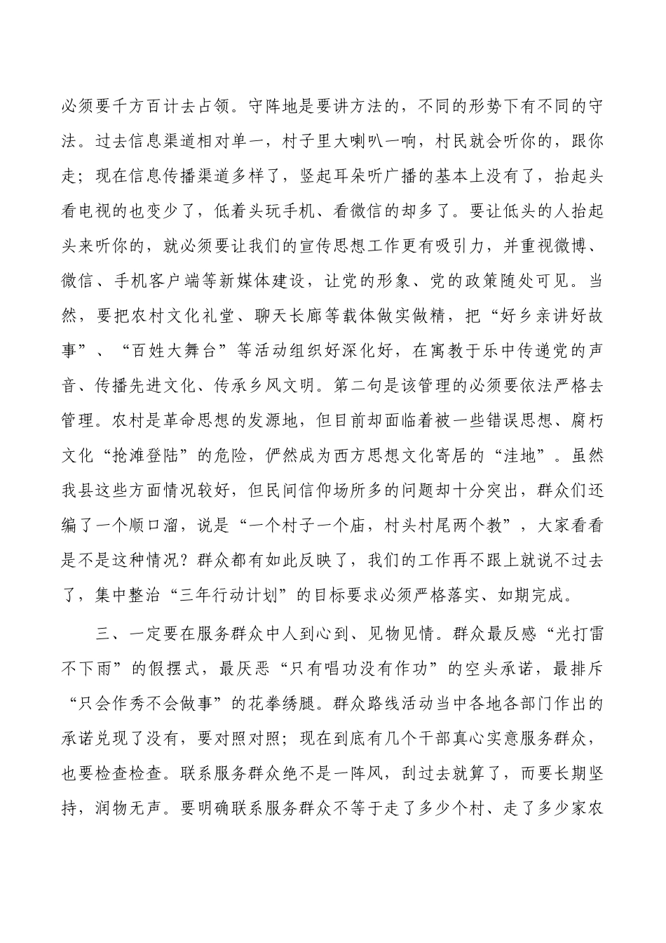 2023年在党建工作会强调要求.docx_第3页