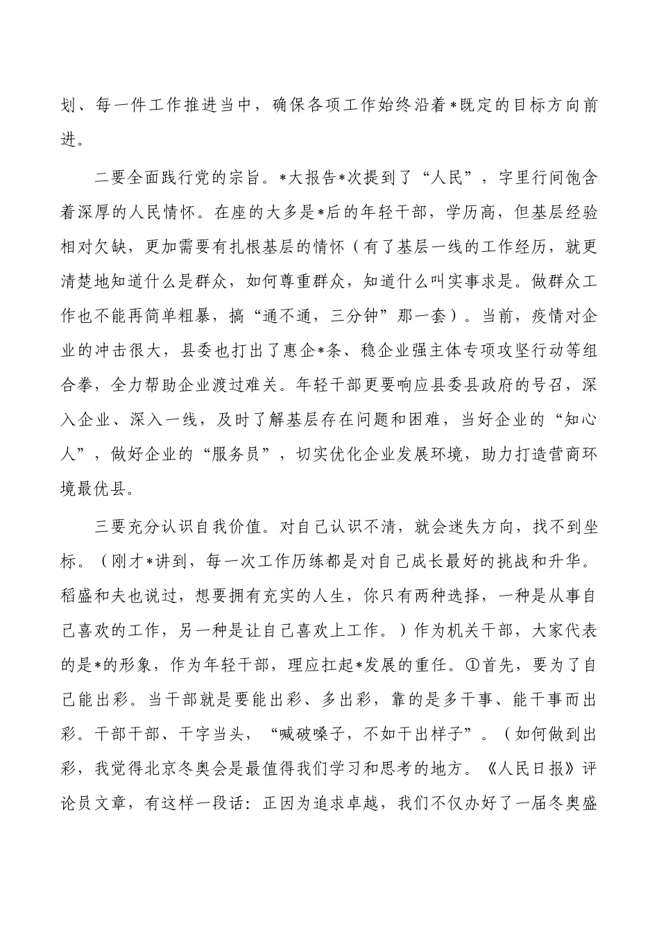 党课讲稿争做四有青年.docx_第2页
