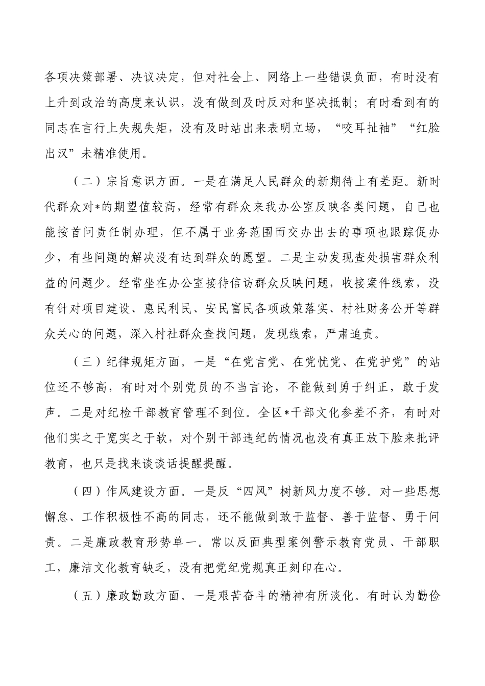 参加党校培训党性分析报告.docx_第2页