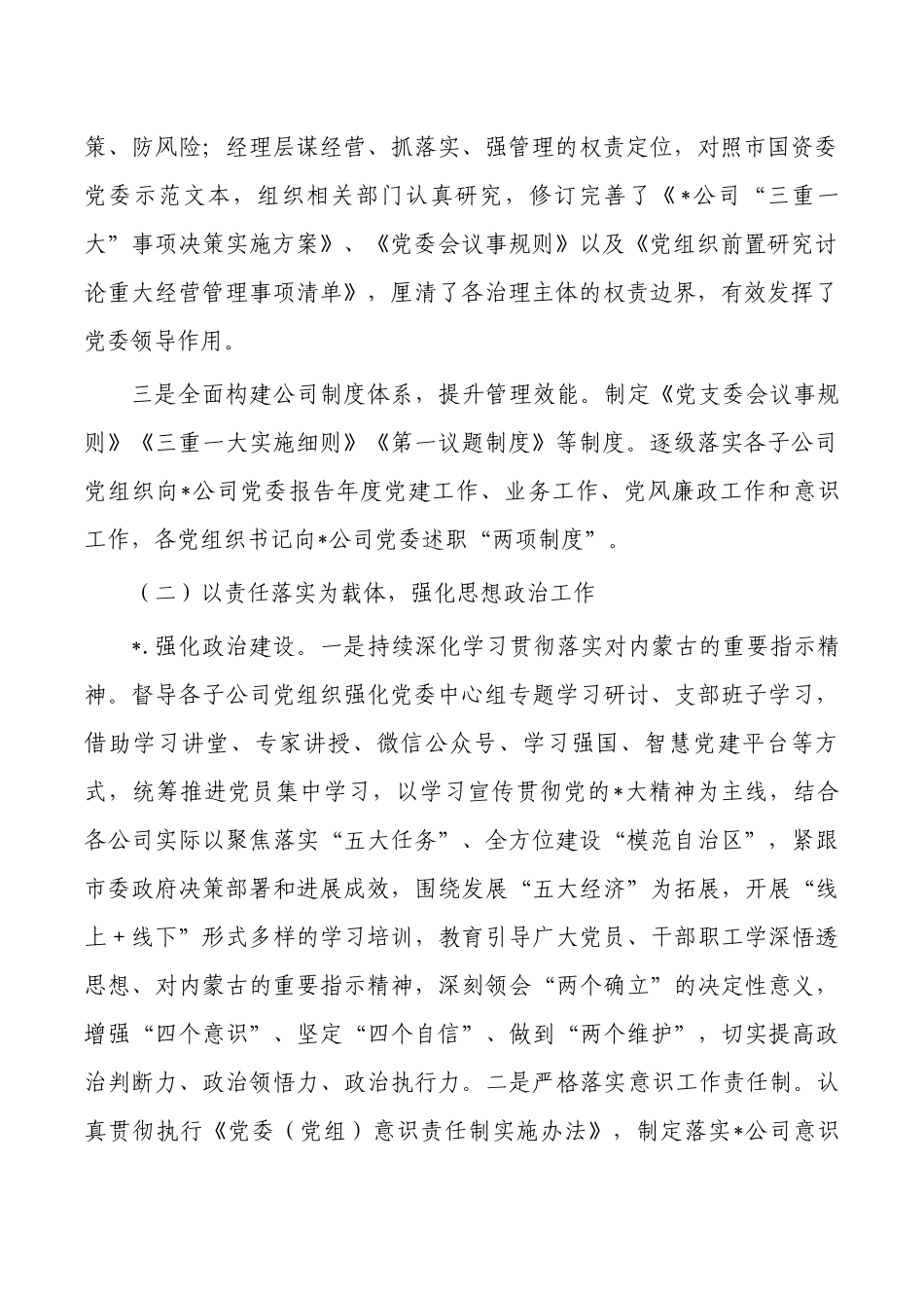 公司2023年上半年度党建工作总结.docx_第2页