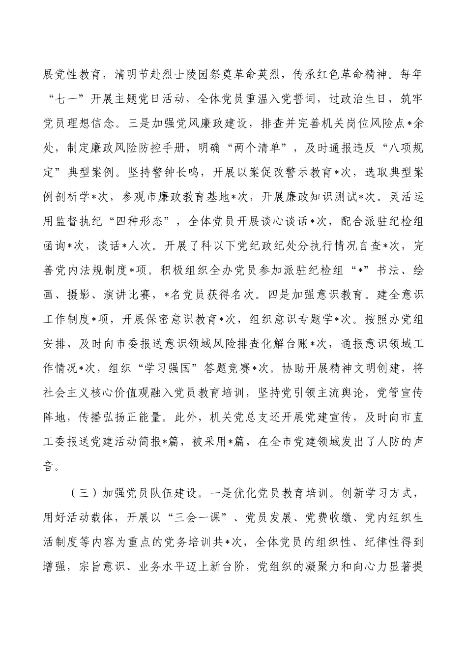 机关委员会三年工作报告.docx_第2页