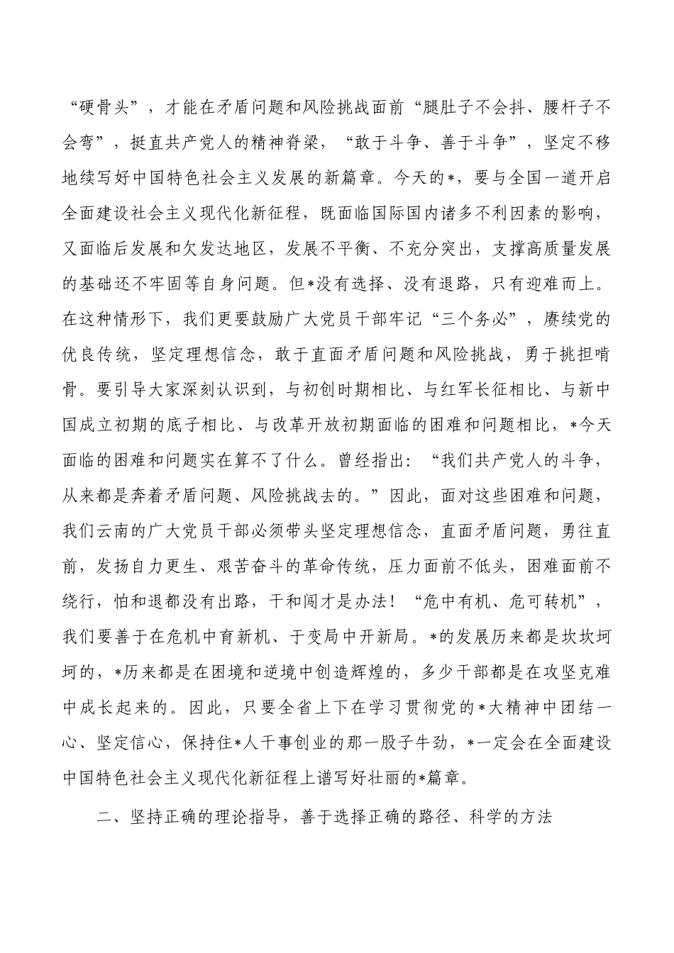 党课牢记三个务必讲稿.docx_第2页
