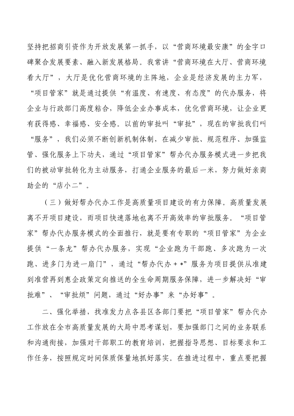 项目管家重点项目帮办代办签约强调.docx_第2页