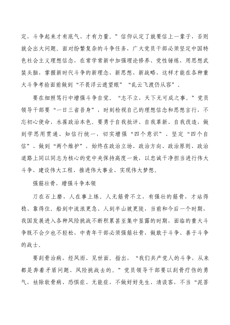 基层发扬斗争精神增强斗争本领研讨发言.docx_第2页