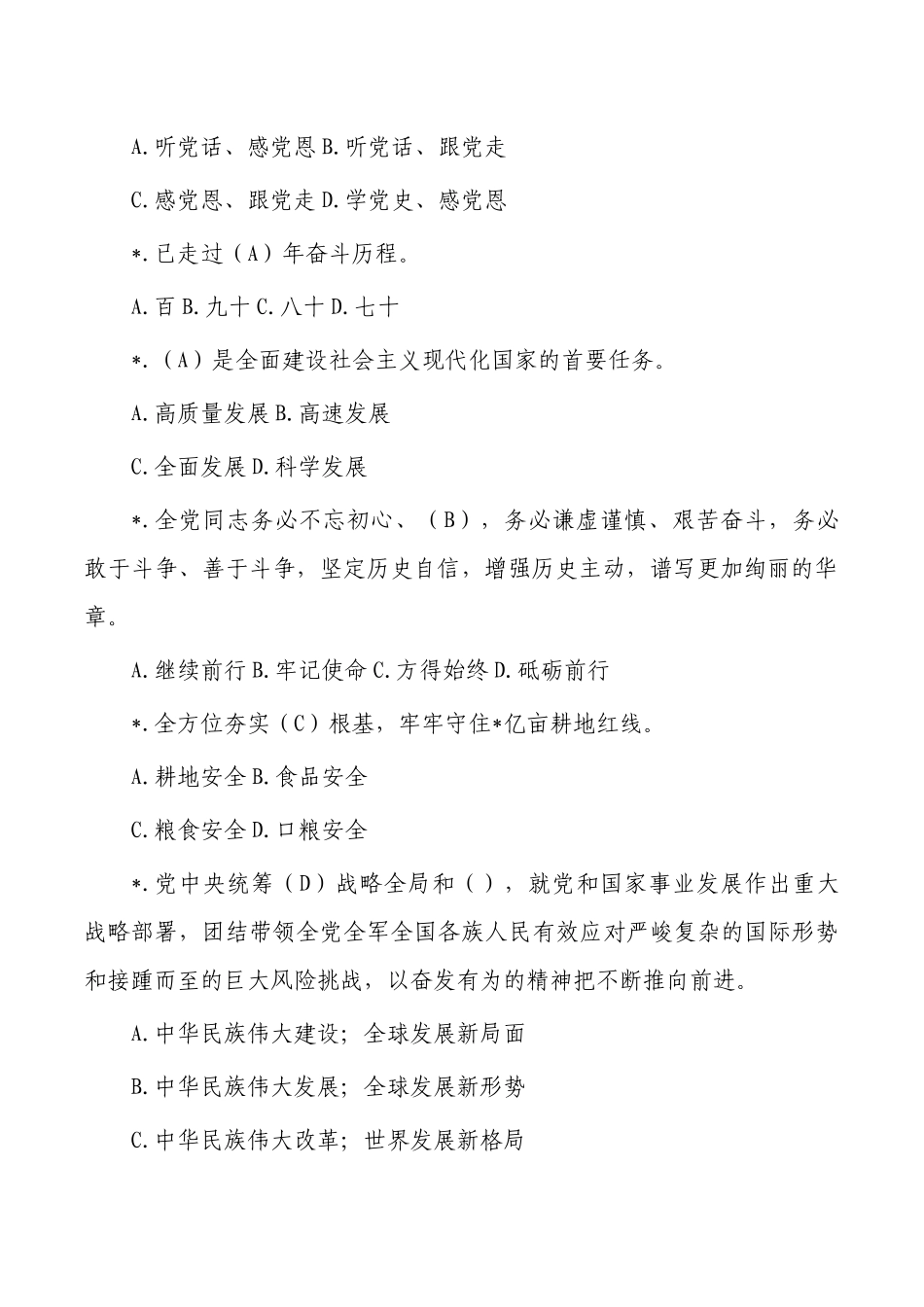 廉政知识测试题库.docx_第2页