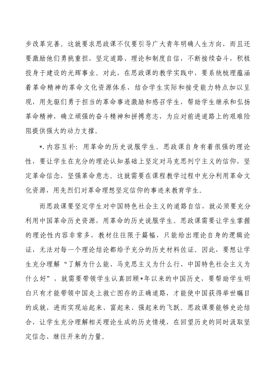 革命文化融入思政课讲稿.docx_第3页