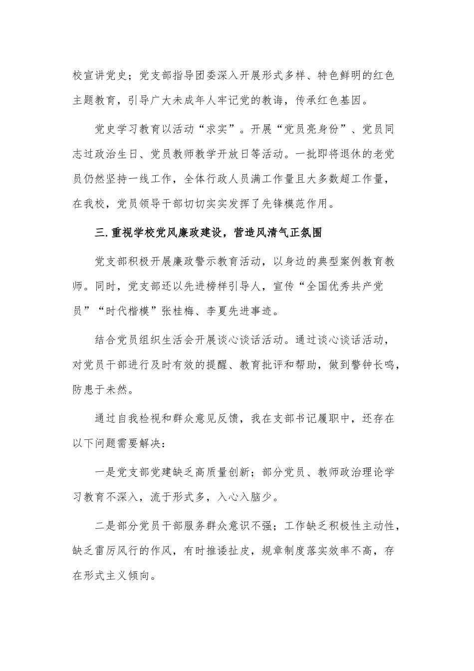 学校党支部书记个人述职报告供借鉴.docx_第2页