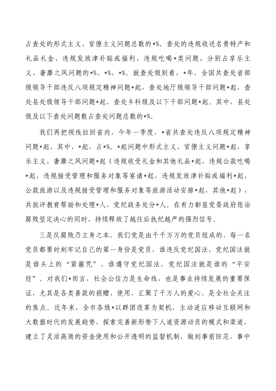廉政党课知敬畏存戒惧守底线.docx_第3页