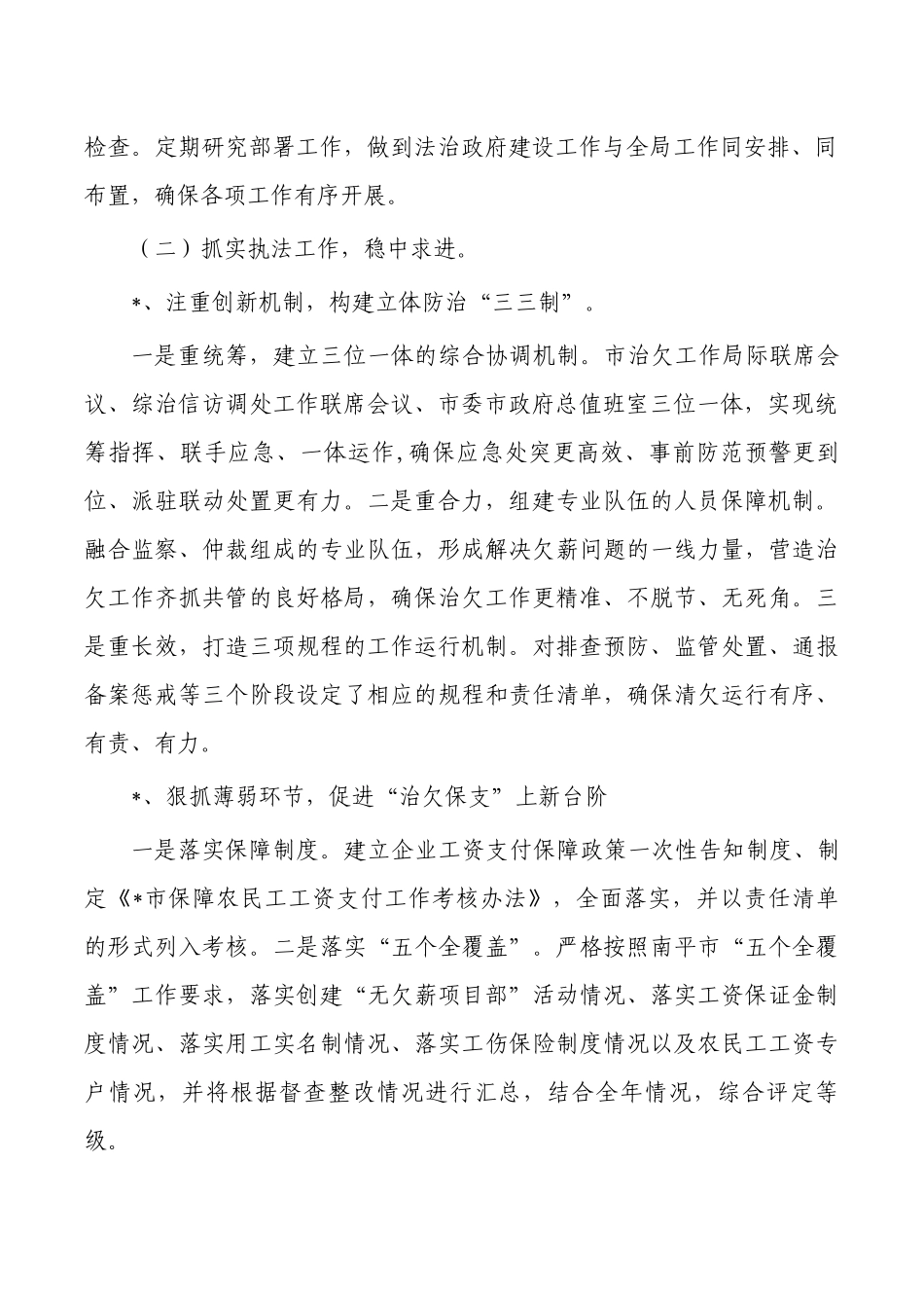 人社法治建设自查报告总结.docx_第2页