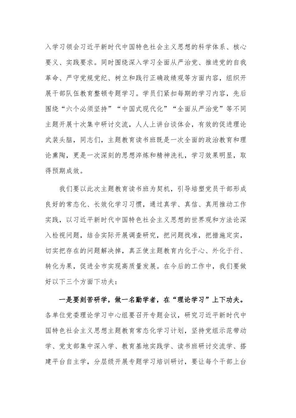 在处级干部读书班结业式上的讲话稿供借鉴.docx_第2页