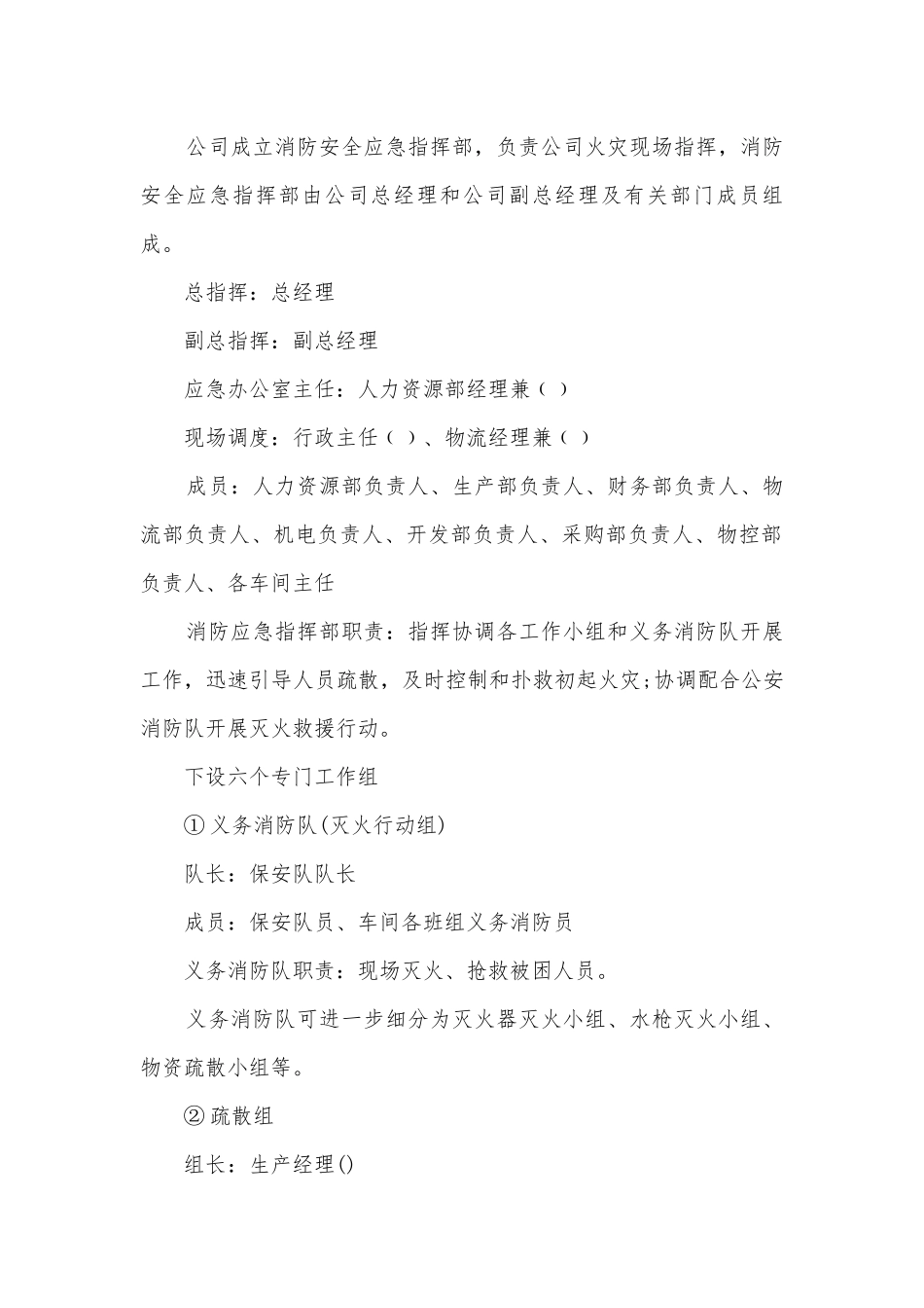消防安全应急预案最新版5篇.docx_第2页