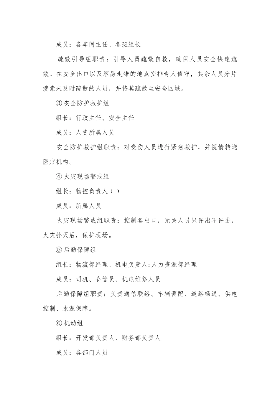 消防安全应急预案最新版5篇.docx_第3页
