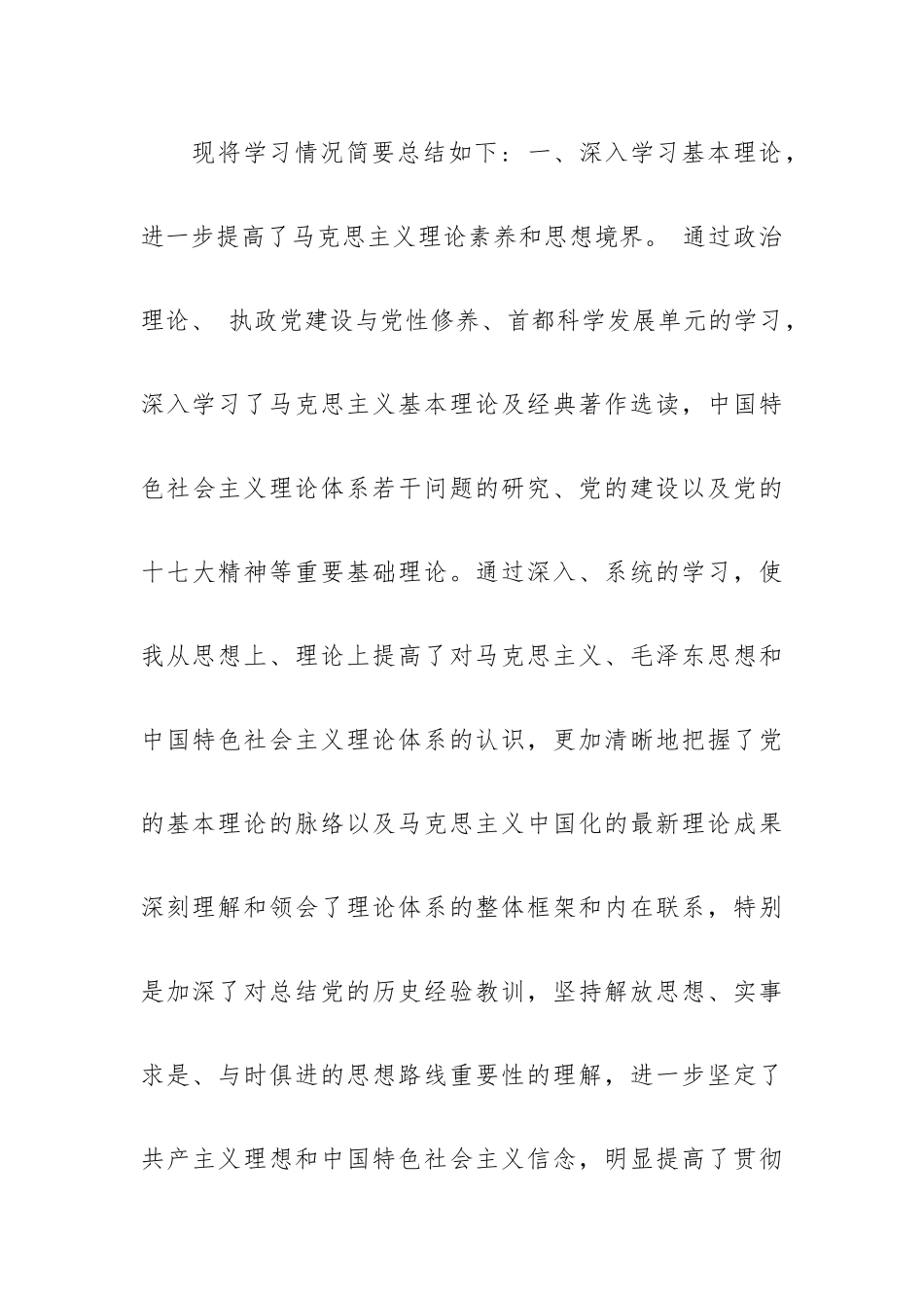 党校中青班学习个人发言材料（4篇）.docx_第3页