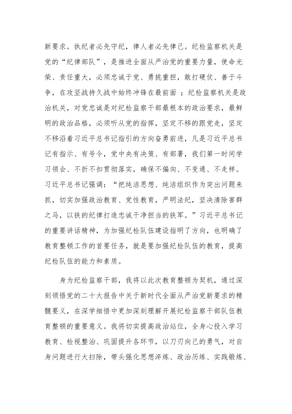 2023年纪检监察干部交流发言材料合集2篇.docx_第2页
