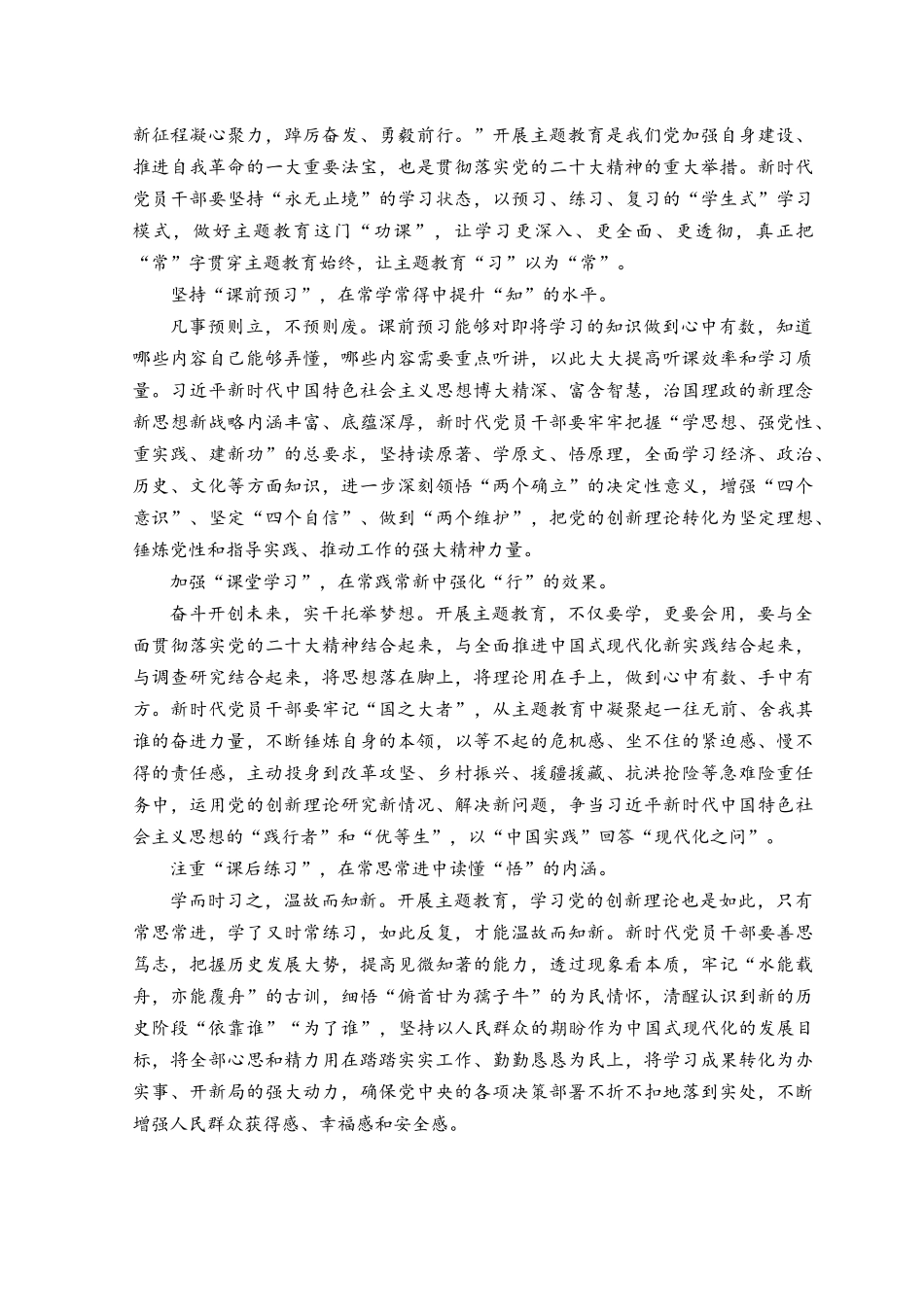 （8篇）2023年5月整理全面把握“学思想、强党性、重实践、建新功”总要求要求以学铸魂专题研讨发言材料.docx_第3页